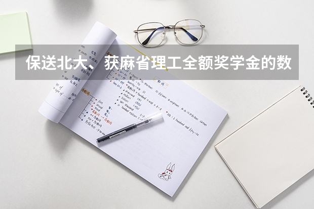 保送北大、获麻省理工全额奖学金的数学天才，留下家书遁入空门后来怎么样？
